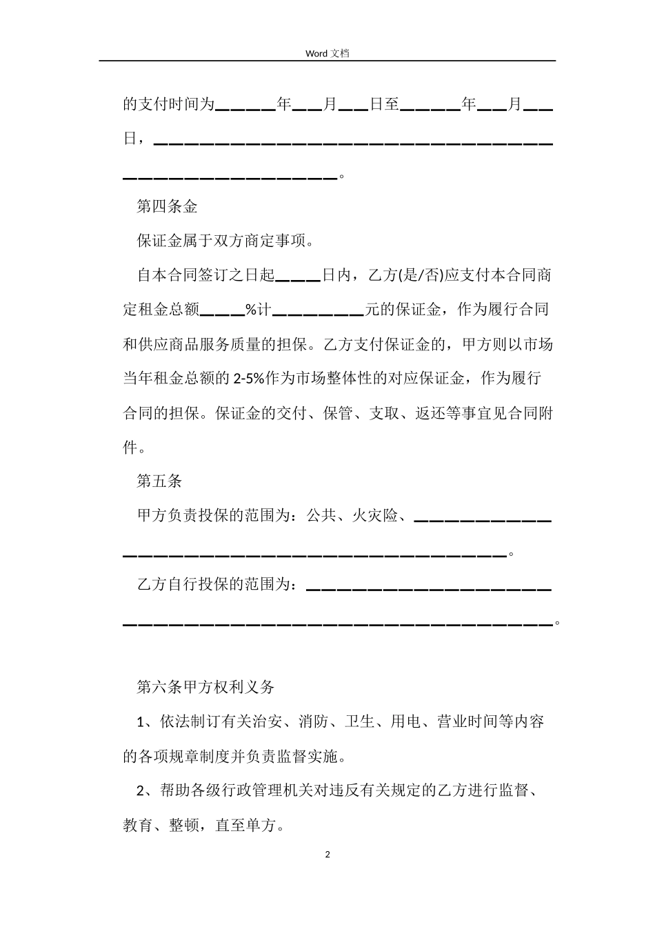 场地的租赁合同_第2页