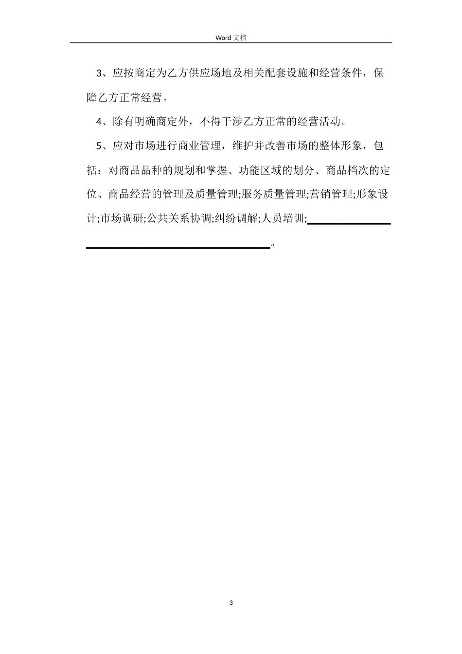 场地的租赁合同_第3页