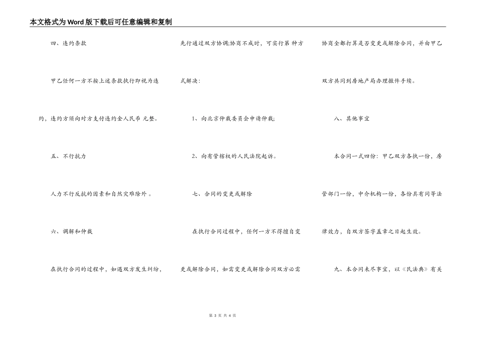 北京市房屋购买合同范文_第3页