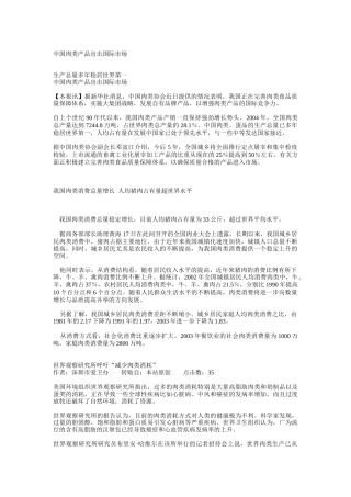 中国肉类产品出击国际市场