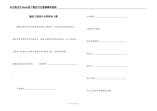 建设工程设计合同样本3篇