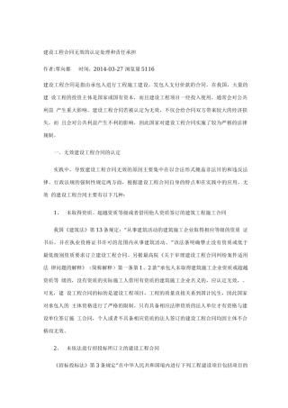 建设工程合同无效的认定处理和责任承担