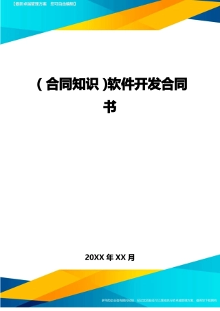 软件开发合同书