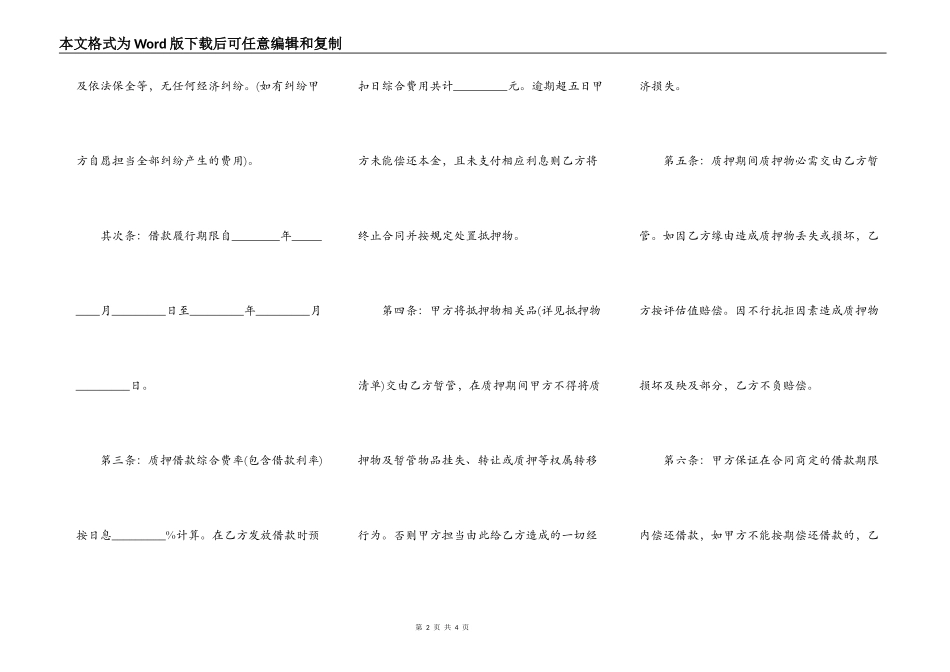 最新质押合同的模板_第2页