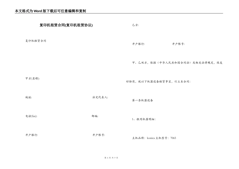 复印机租赁合同(复印机租赁协议)_第1页
