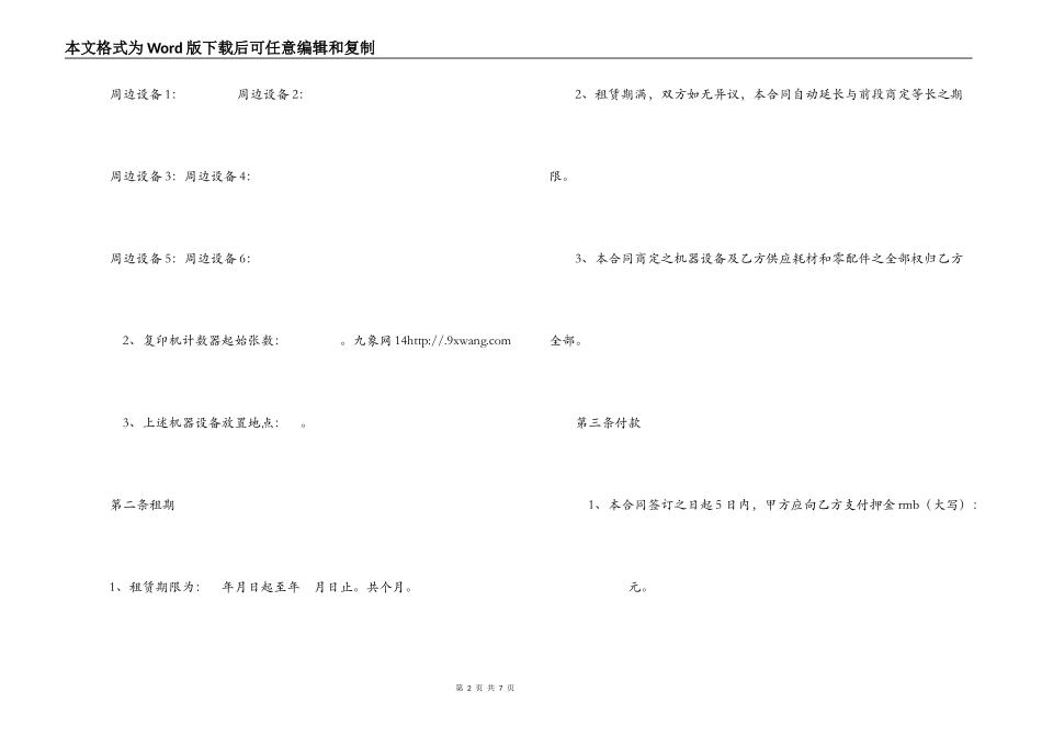 复印机租赁合同(复印机租赁协议)_第2页