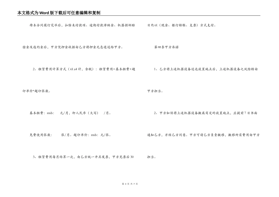 复印机租赁合同(复印机租赁协议)_第3页