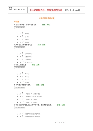 中国式团队管理试题