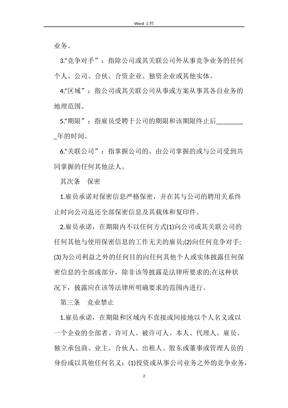 保密合同标准_第2页