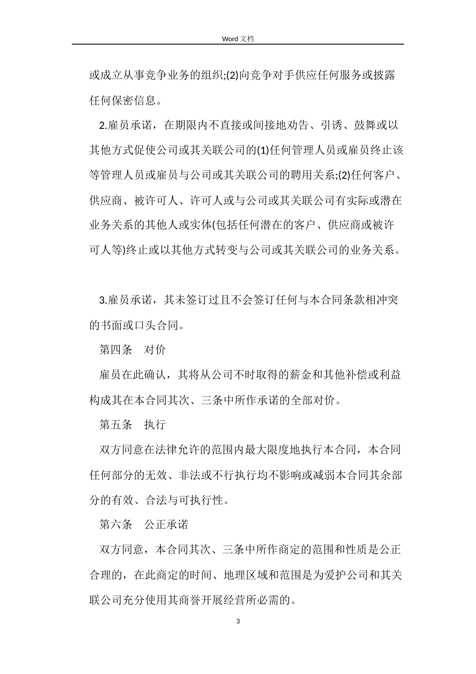 保密合同标准_第3页