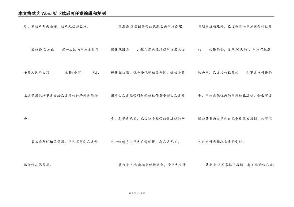 商店转让通用版合同书_第2页