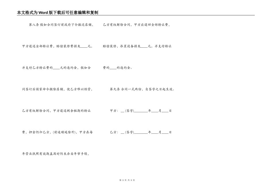 商店转让通用版合同书_第3页