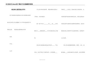 商店转让通用版合同书