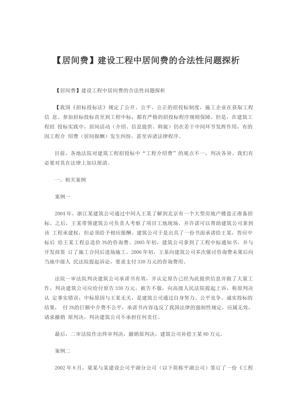 工程居间合同案例_第1页