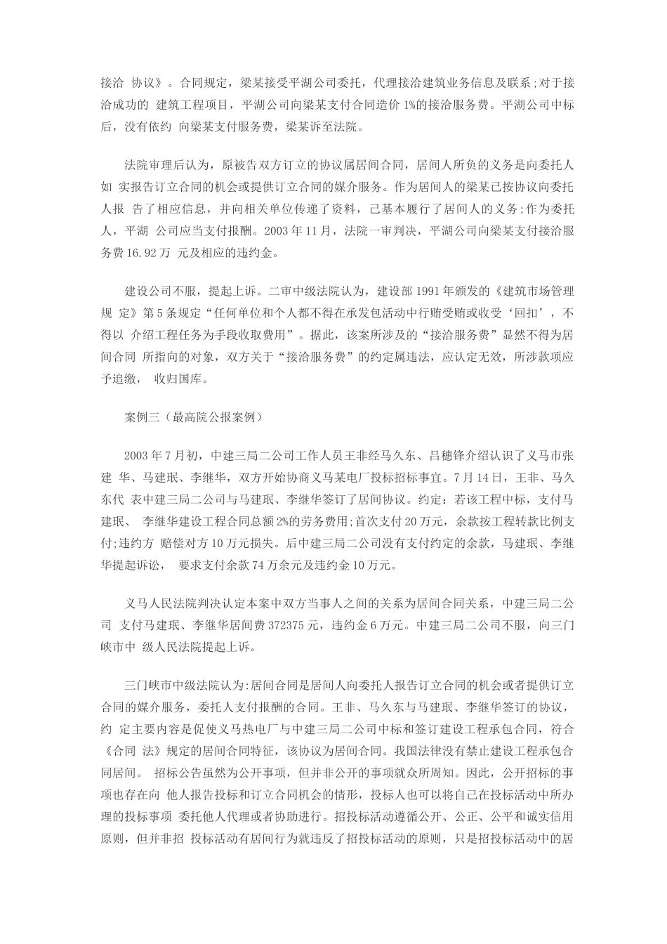 工程居间合同案例_第2页