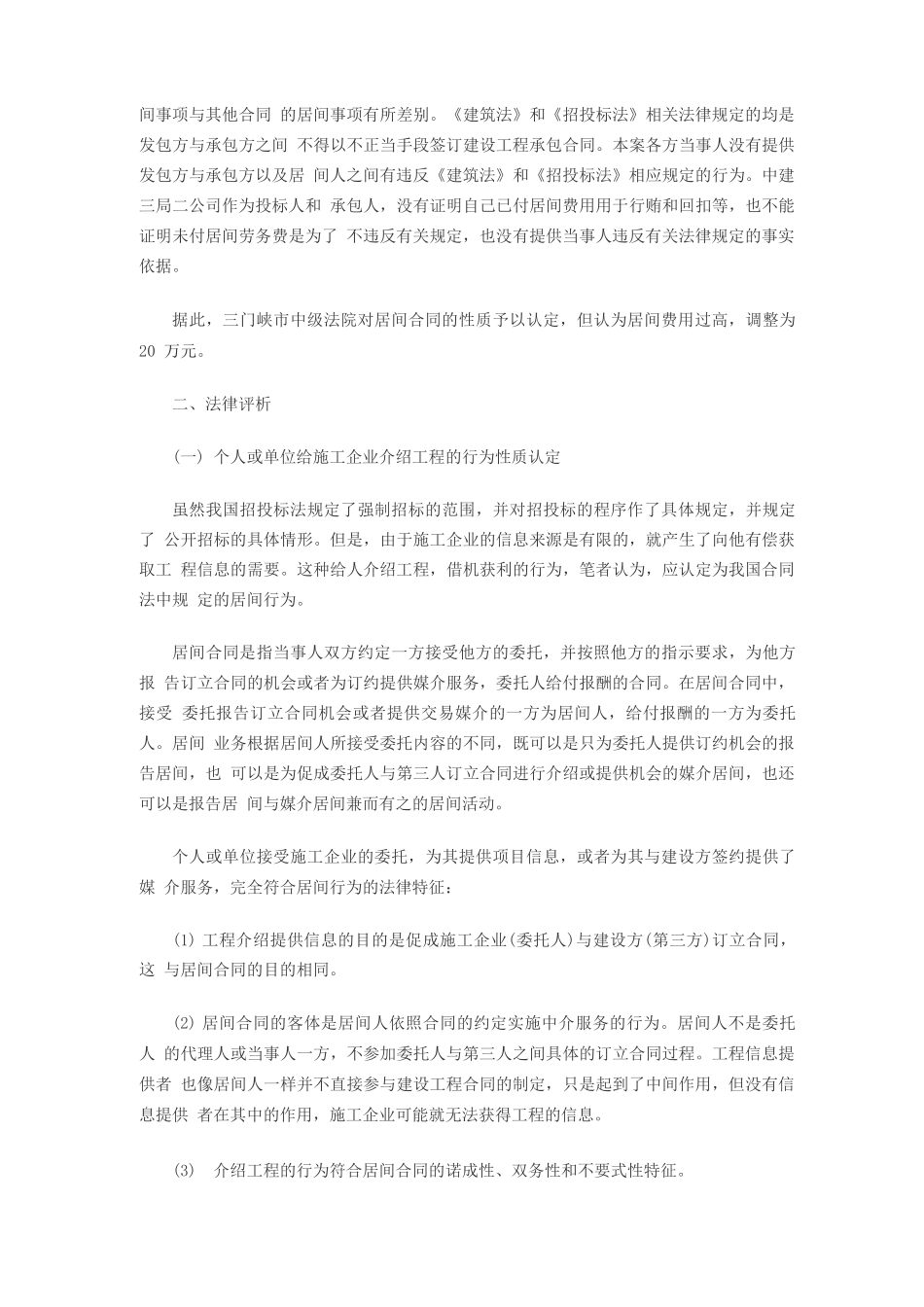 工程居间合同案例_第3页
