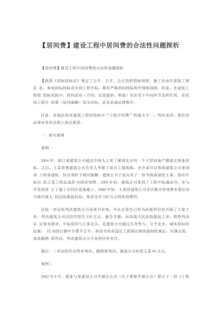 工程居间合同案例