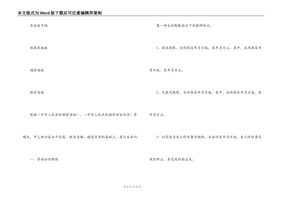 合肥劳动合同范本_第2页