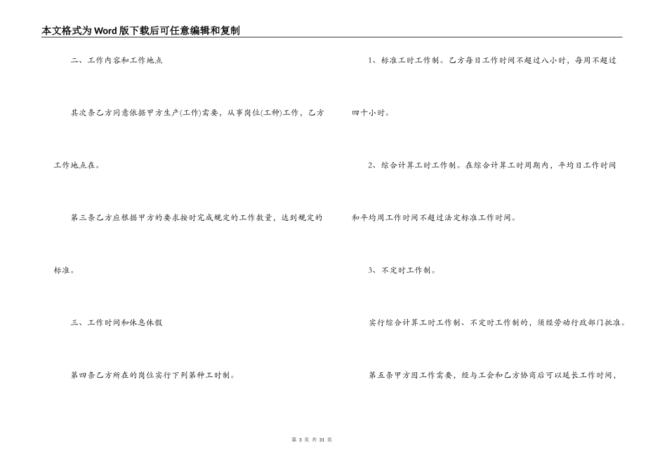 合肥劳动合同范本_第3页