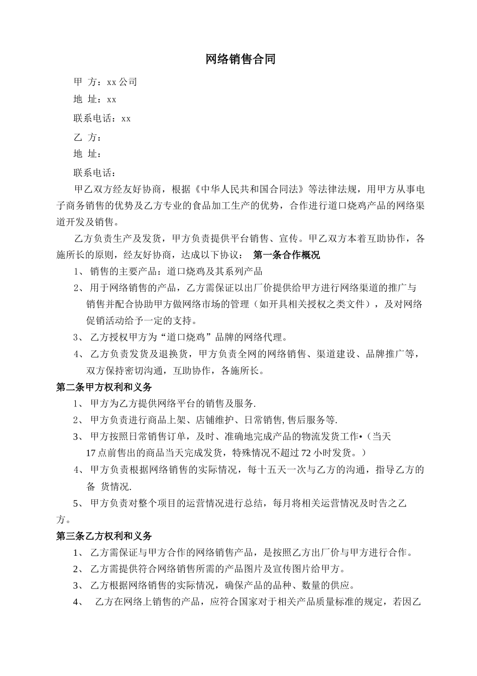 电商销售合同_第1页