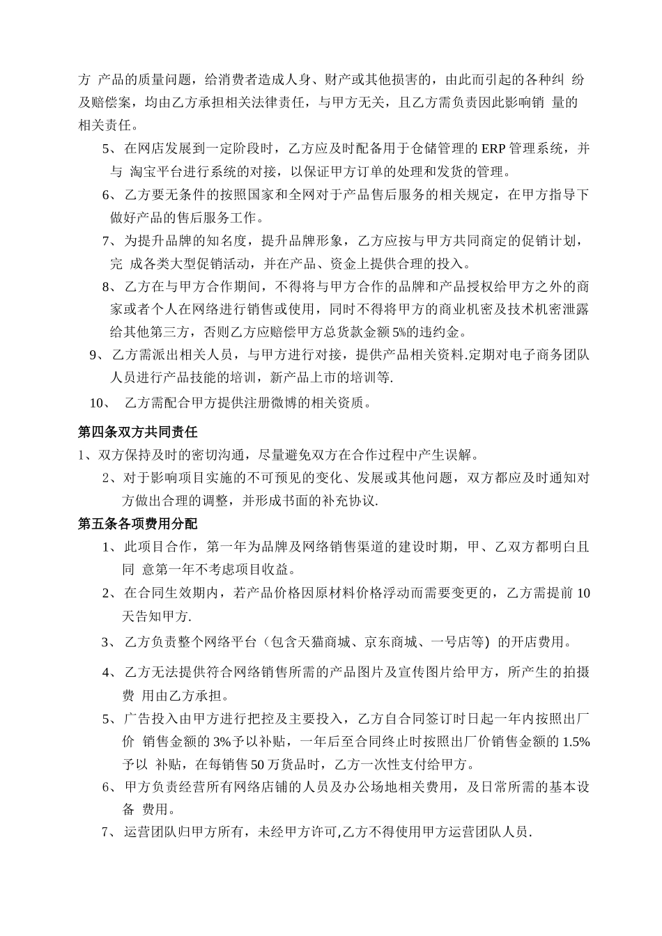 电商销售合同_第2页