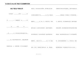 液化气配送户购销合同