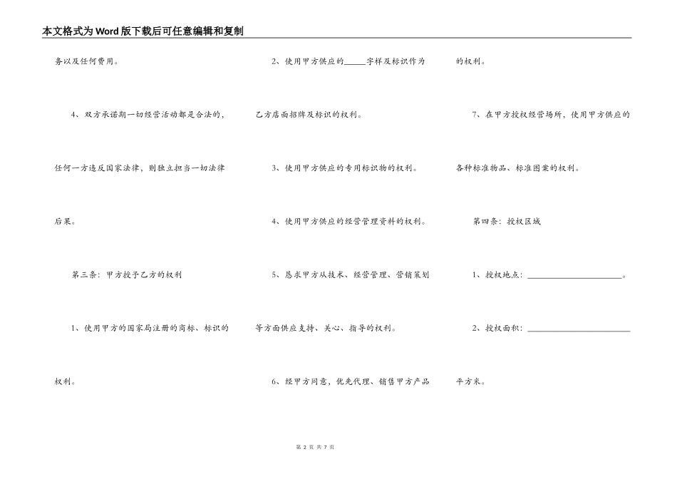 餐饮加盟合作合同范本正式版_第2页