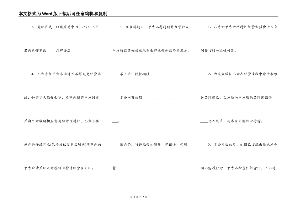 餐饮加盟合作合同范本正式版_第3页