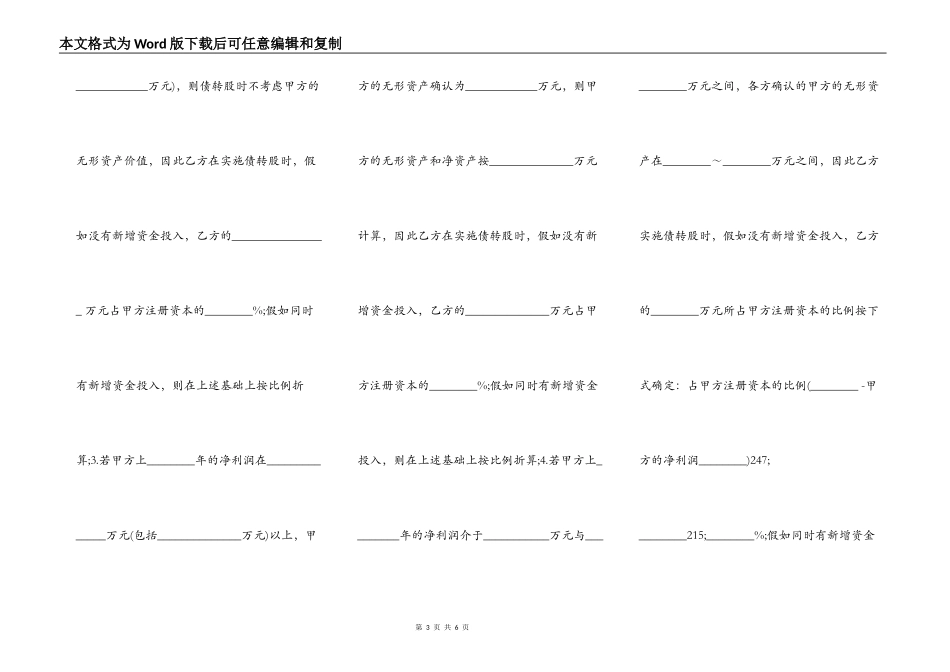 连带责任担保借款通用合同_第3页