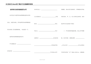 连带责任担保借款通用合同