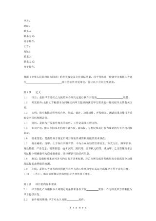 软件开发合同协议