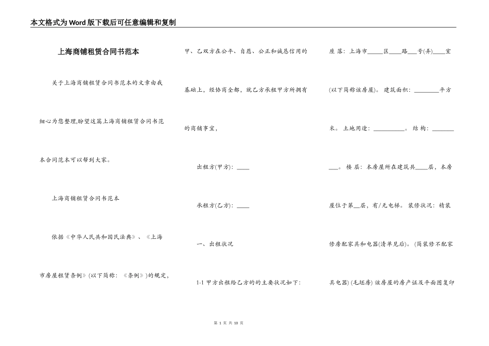 上海商铺租赁合同书范本_第1页