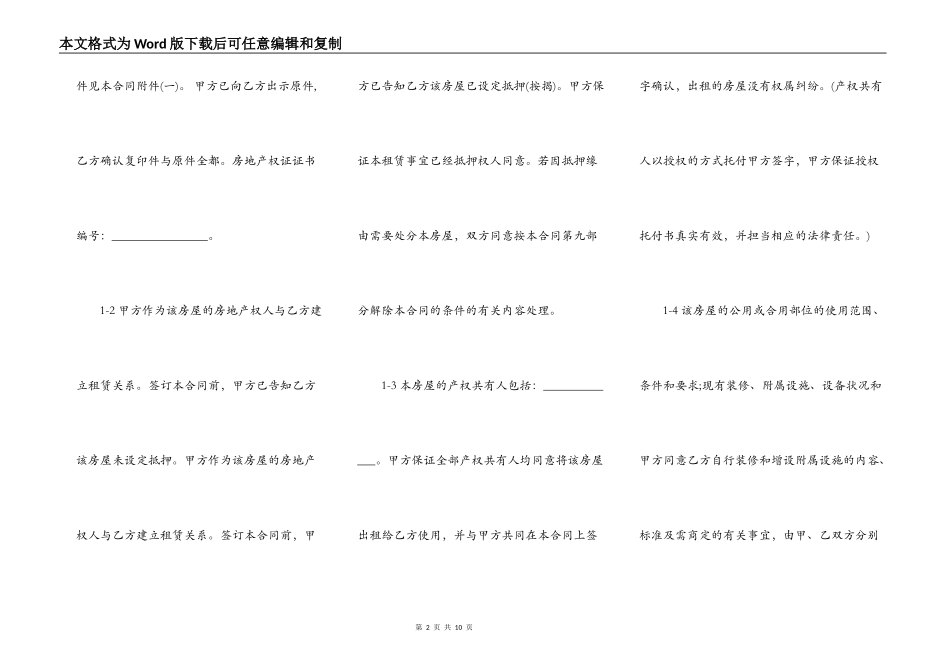 上海商铺租赁合同书范本_第2页