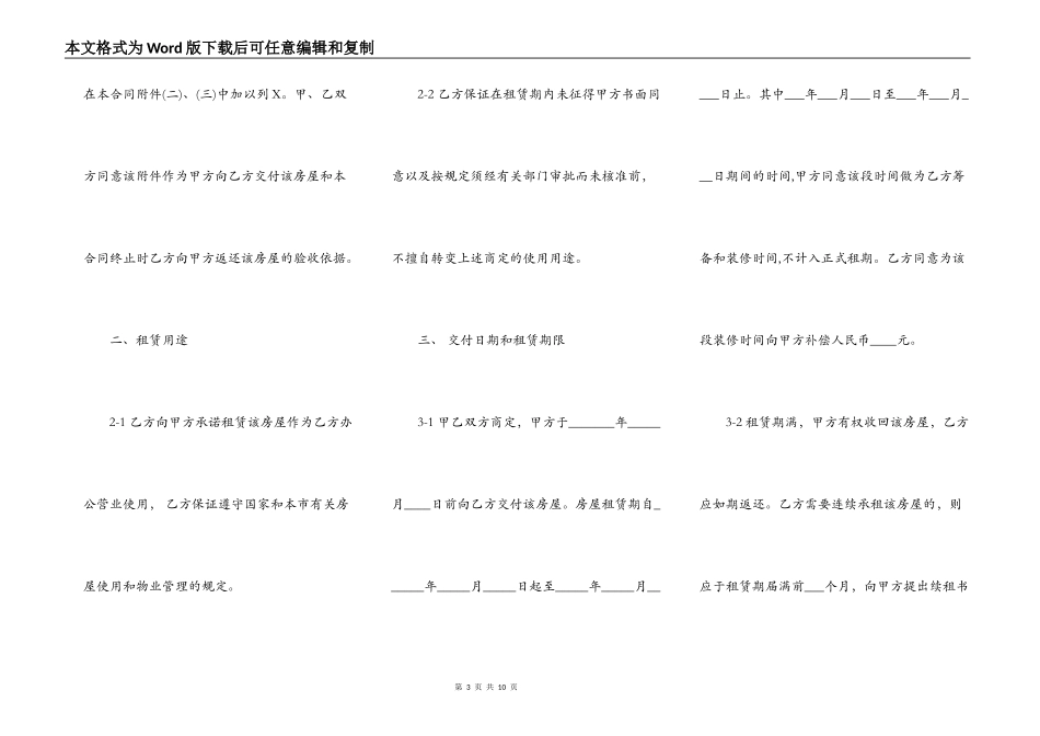 上海商铺租赁合同书范本_第3页