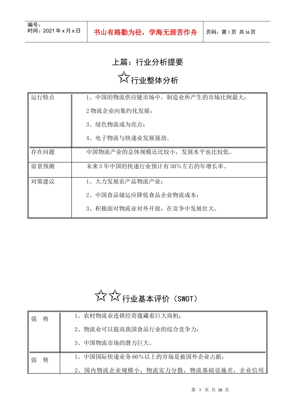 中国物流行业研究分析_第3页