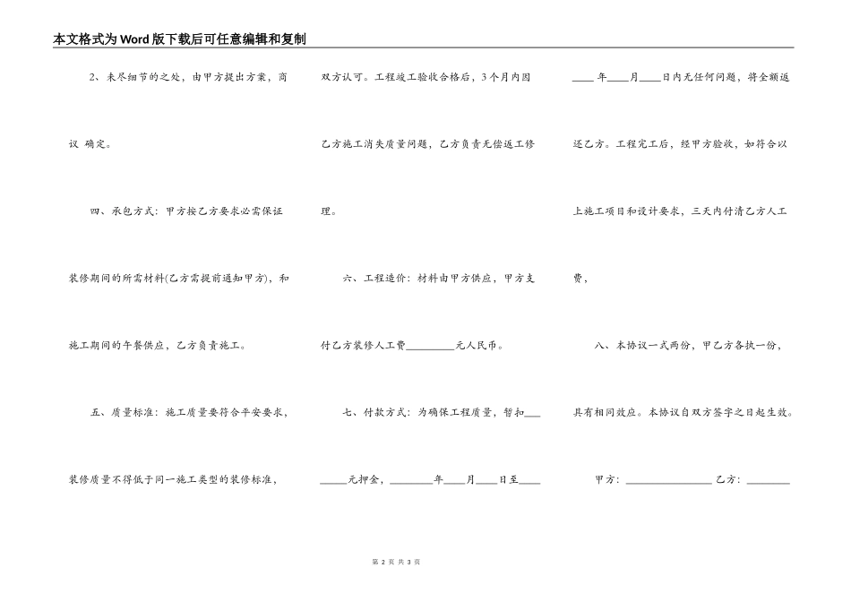 个人房屋装修合同样书一_第2页