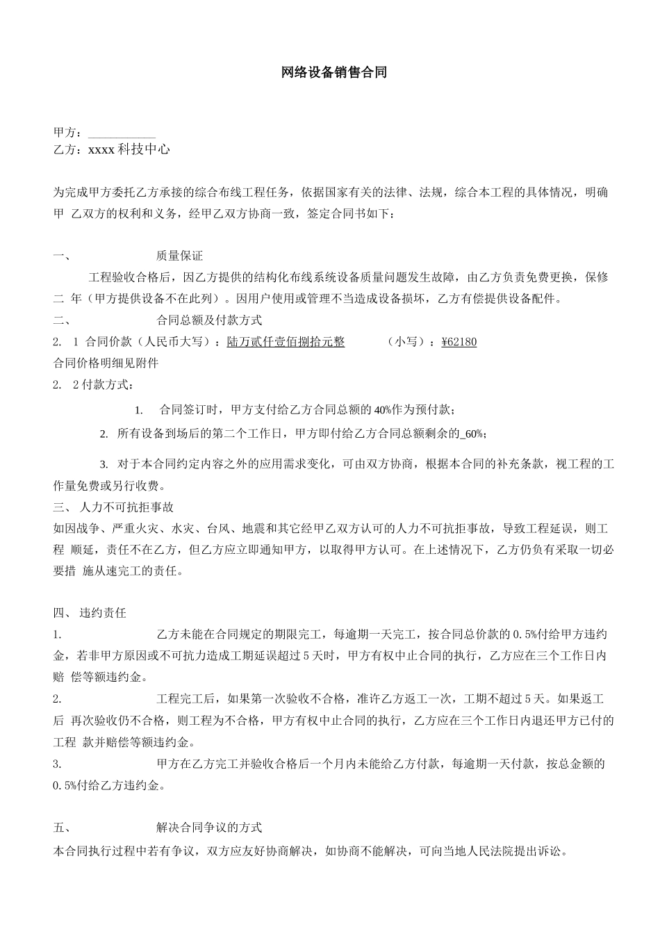 网络设备销售合同_第1页