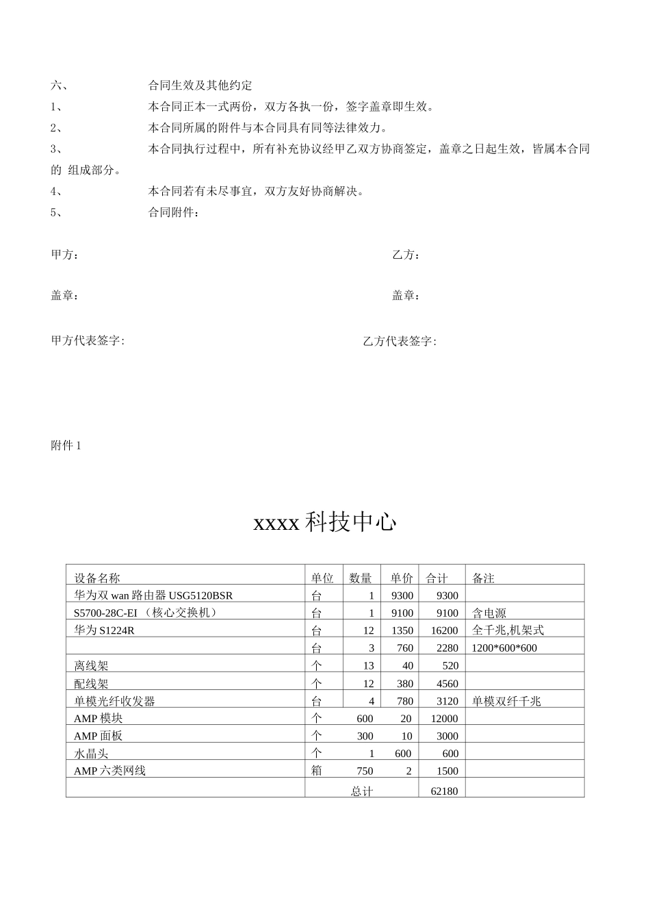 网络设备销售合同_第3页