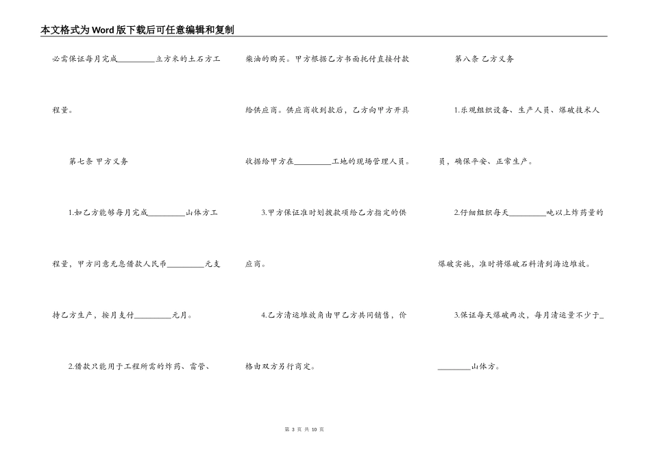 土方开挖承包合同通用版_第3页