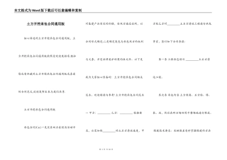 土方开挖承包合同通用版