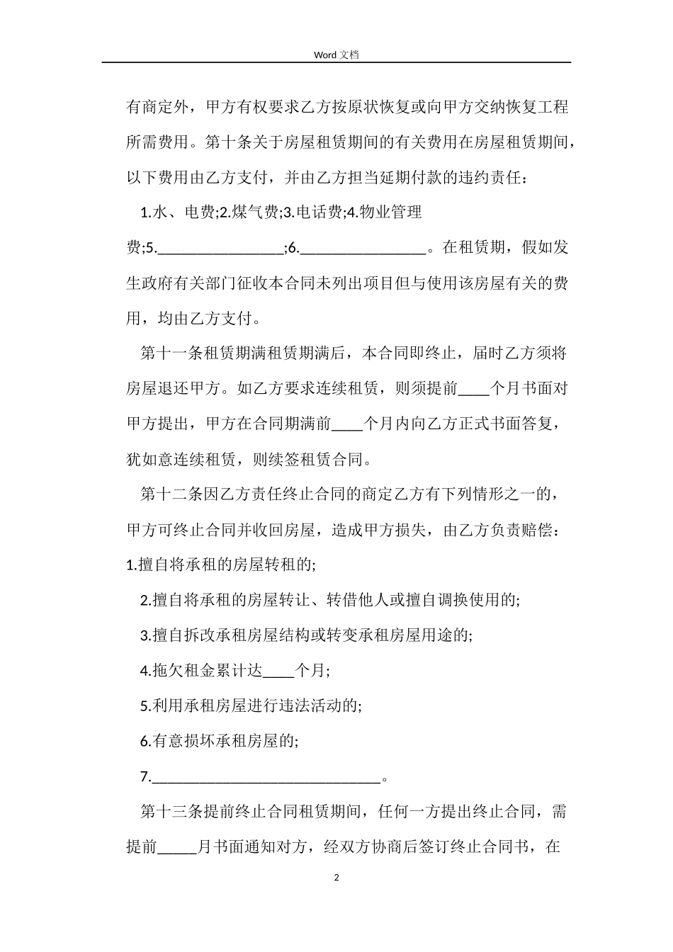 标准版商用房屋租赁合同_第2页