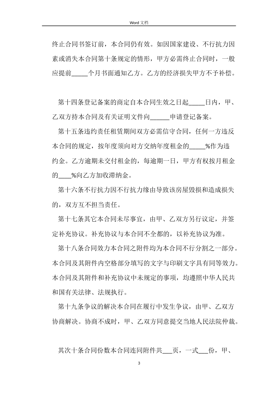 标准版商用房屋租赁合同_第3页