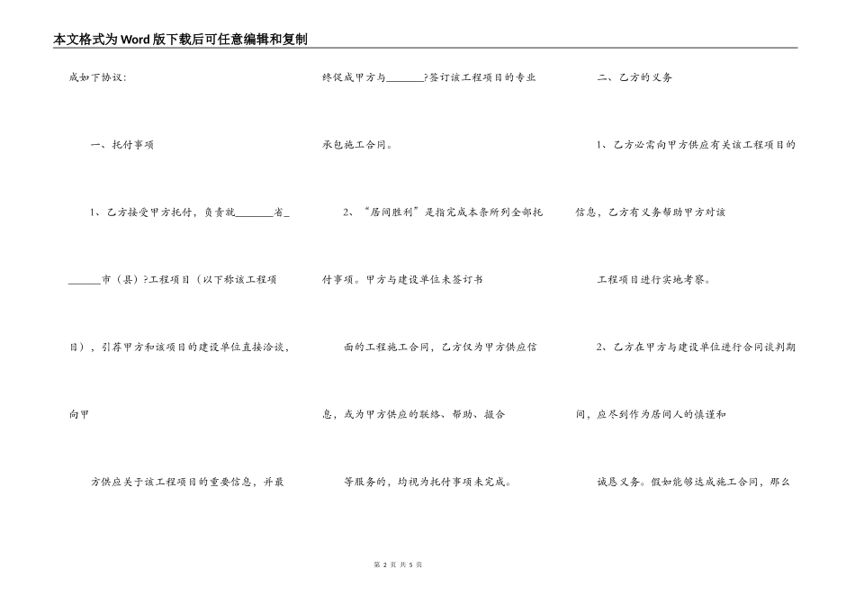 建筑工程居间合同完整版_第2页