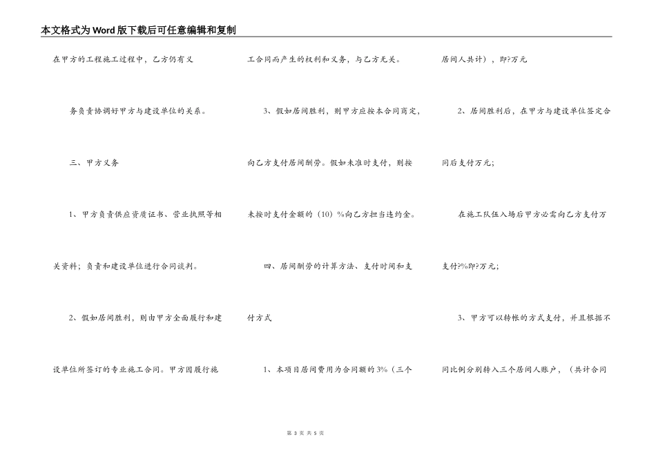 建筑工程居间合同完整版_第3页
