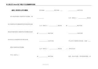 建筑工程居间合同完整版