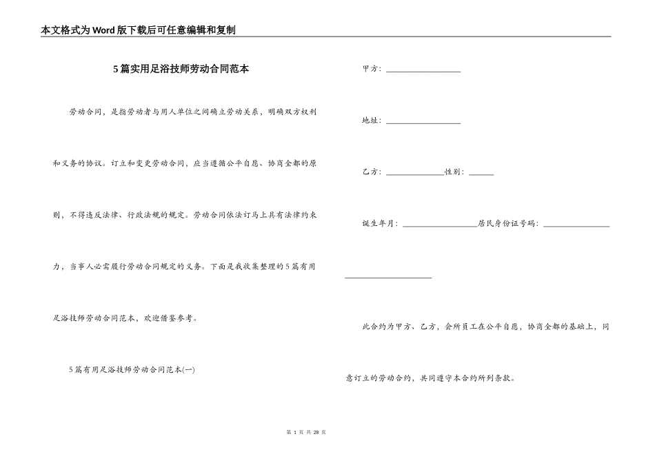 5篇实用足浴技师劳动合同范本_第1页