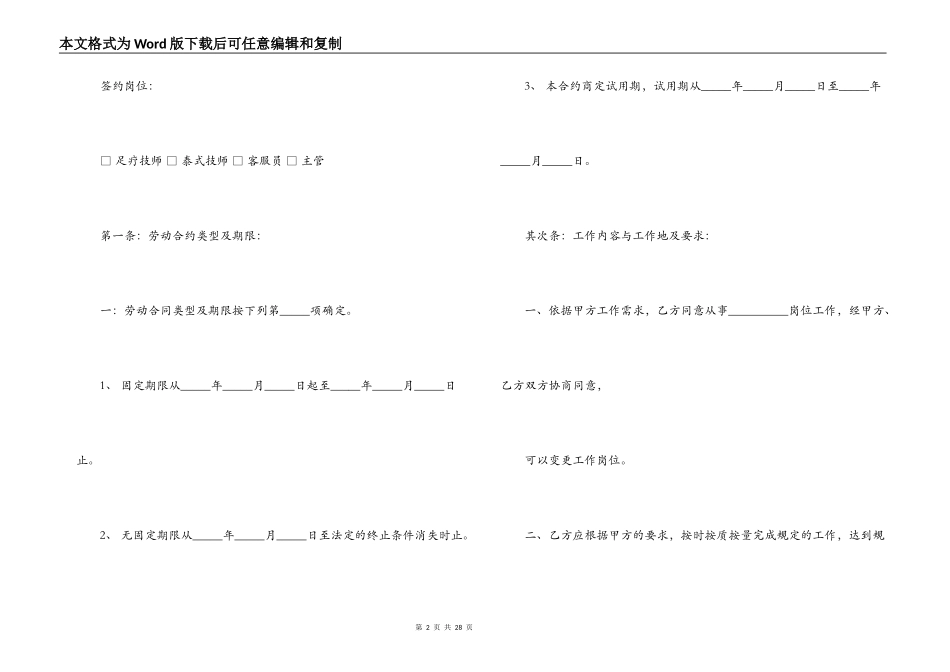5篇实用足浴技师劳动合同范本_第2页