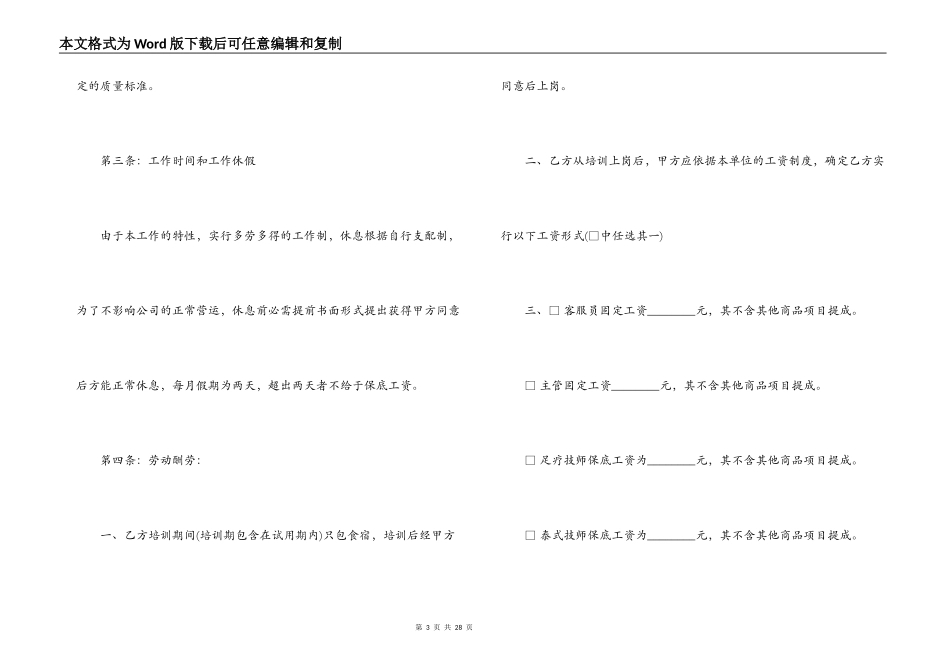 5篇实用足浴技师劳动合同范本_第3页