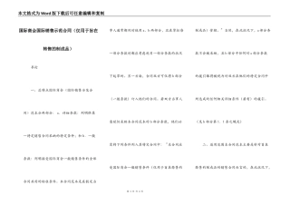 国际商会国际销售示范合同（仅用于旨在转售的制成品）