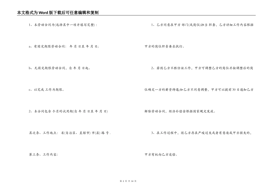 小企业简易劳动合同范文_第2页